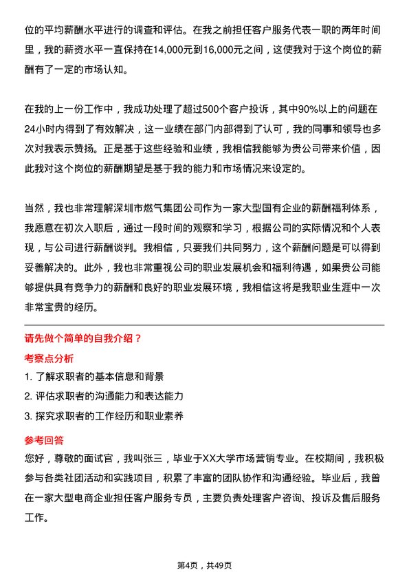 39道深圳市燃气集团客户服务代表岗位面试题库及参考回答含考察点分析