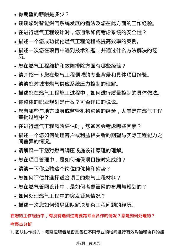 39道深圳市燃气集团工程技术员岗位面试题库及参考回答含考察点分析