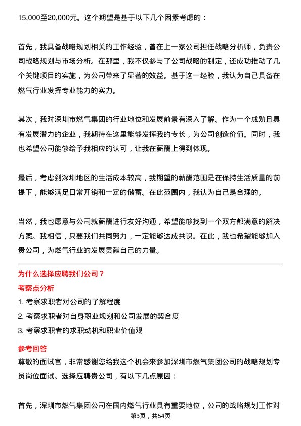 39道深圳市燃气集团战略规划专员岗位面试题库及参考回答含考察点分析