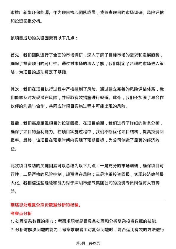 39道深圳市燃气集团投资专员岗位面试题库及参考回答含考察点分析