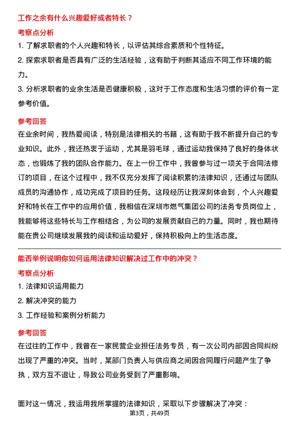 39道深圳市燃气集团法务专员岗位面试题库及参考回答含考察点分析