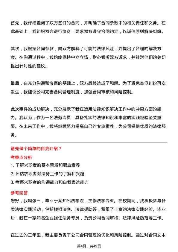 39道深圳市燃气集团法务专员岗位面试题库及参考回答含考察点分析