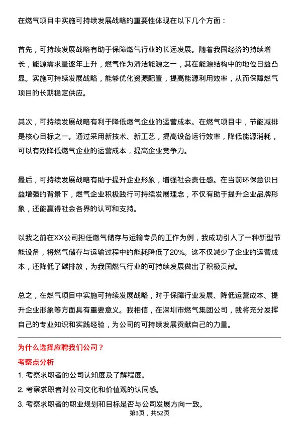 39道深圳市燃气集团燃气储存与运输专员岗位面试题库及参考回答含考察点分析