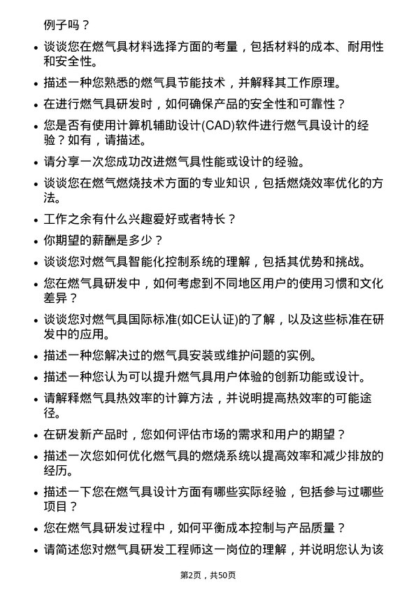 39道深圳市燃气集团燃气具研发工程师岗位面试题库及参考回答含考察点分析