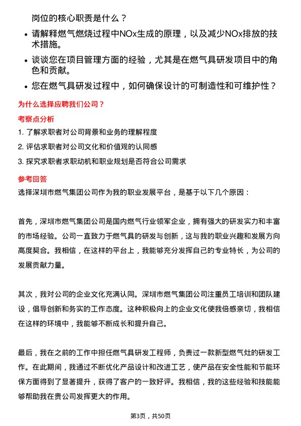 39道深圳市燃气集团燃气具研发工程师岗位面试题库及参考回答含考察点分析