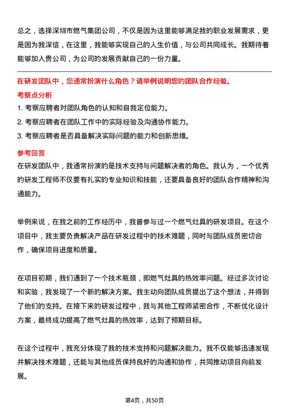 39道深圳市燃气集团燃气具研发工程师岗位面试题库及参考回答含考察点分析