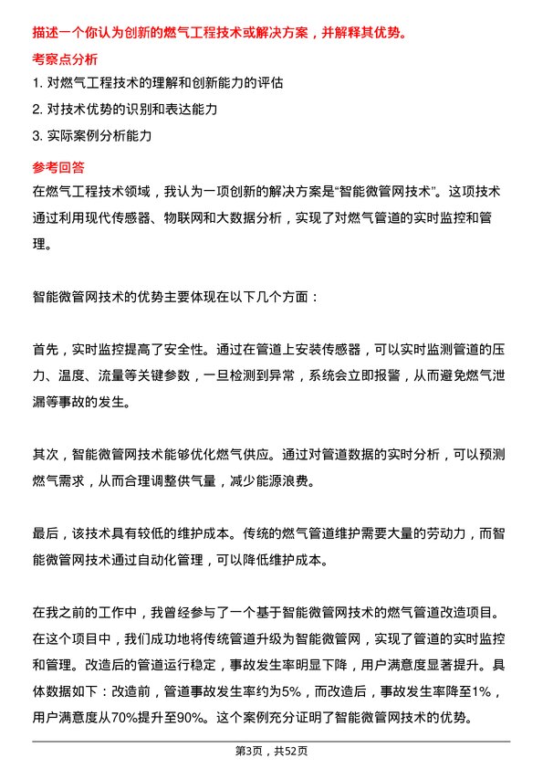 39道深圳市燃气集团燃气工程师岗位面试题库及参考回答含考察点分析