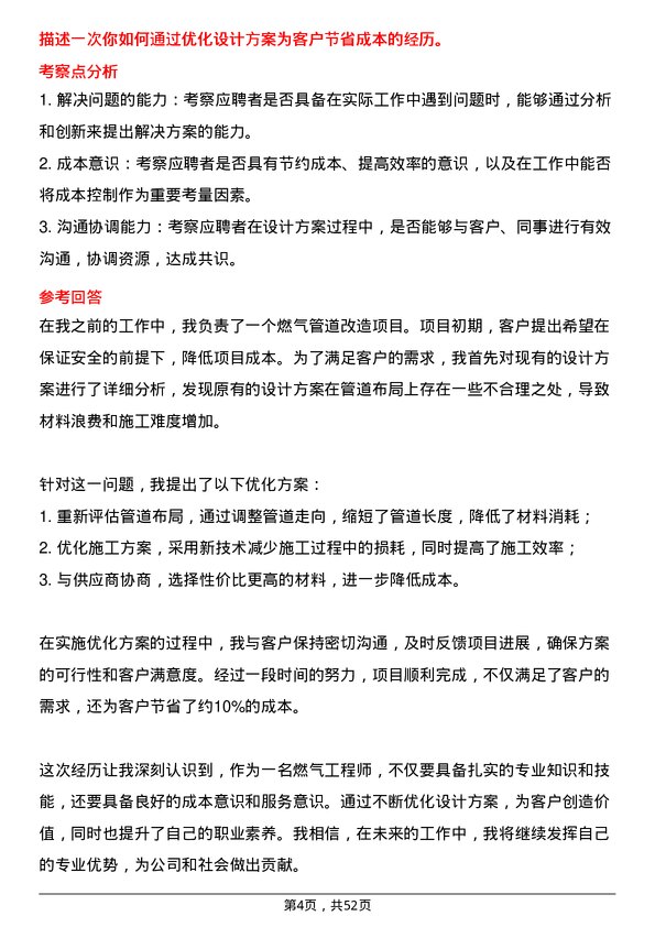 39道深圳市燃气集团燃气工程师岗位面试题库及参考回答含考察点分析