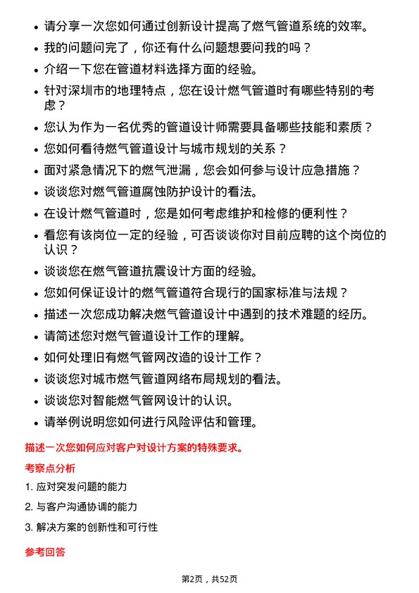 39道深圳市燃气集团管道设计师岗位面试题库及参考回答含考察点分析