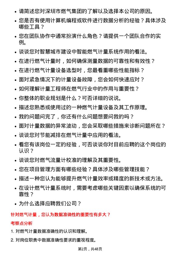 39道深圳市燃气集团计量工程师岗位面试题库及参考回答含考察点分析