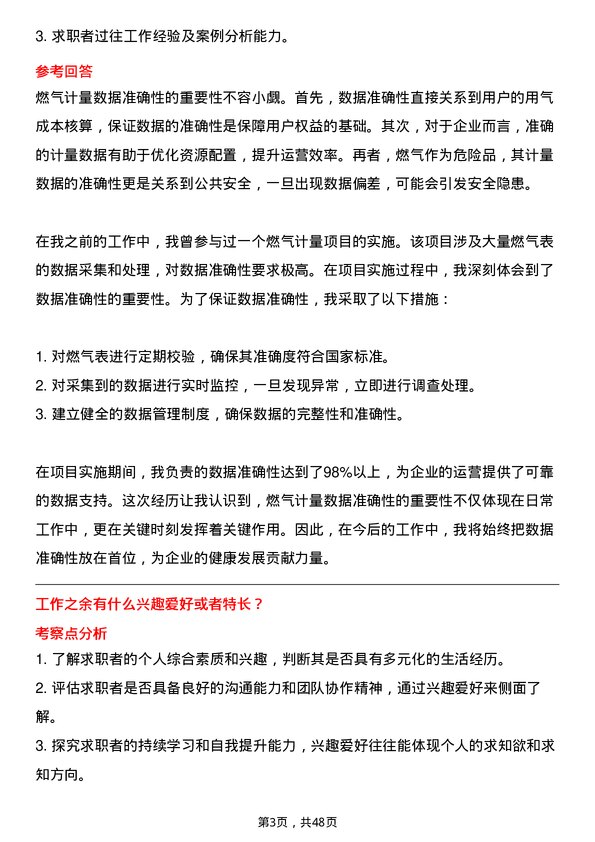 39道深圳市燃气集团计量工程师岗位面试题库及参考回答含考察点分析