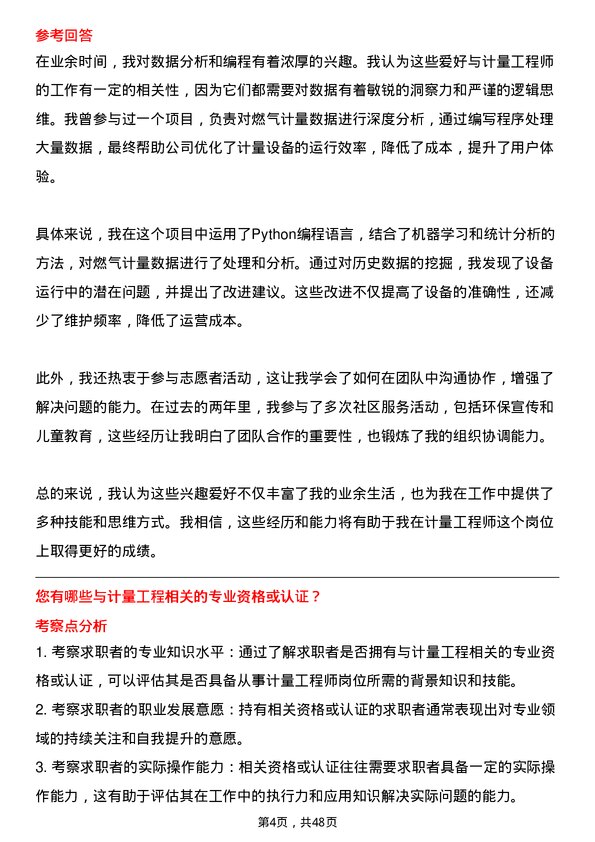 39道深圳市燃气集团计量工程师岗位面试题库及参考回答含考察点分析