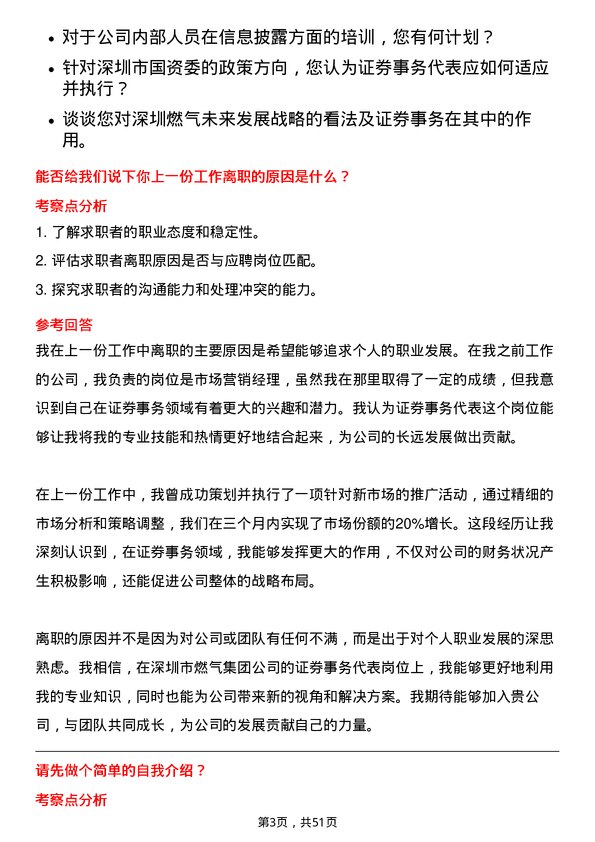 39道深圳市燃气集团证券事务代表岗位面试题库及参考回答含考察点分析