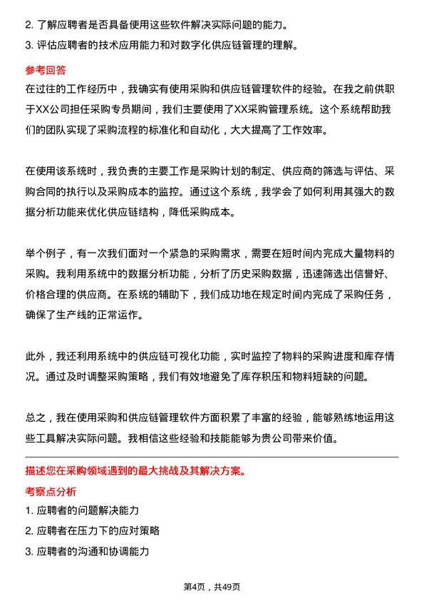 39道深圳市燃气集团采购专员岗位面试题库及参考回答含考察点分析