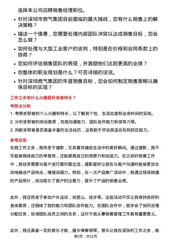 39道深圳市燃气集团销售经理岗位面试题库及参考回答含考察点分析