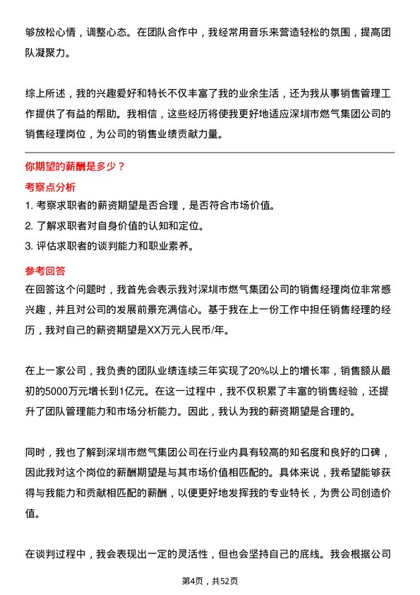 39道深圳市燃气集团销售经理岗位面试题库及参考回答含考察点分析