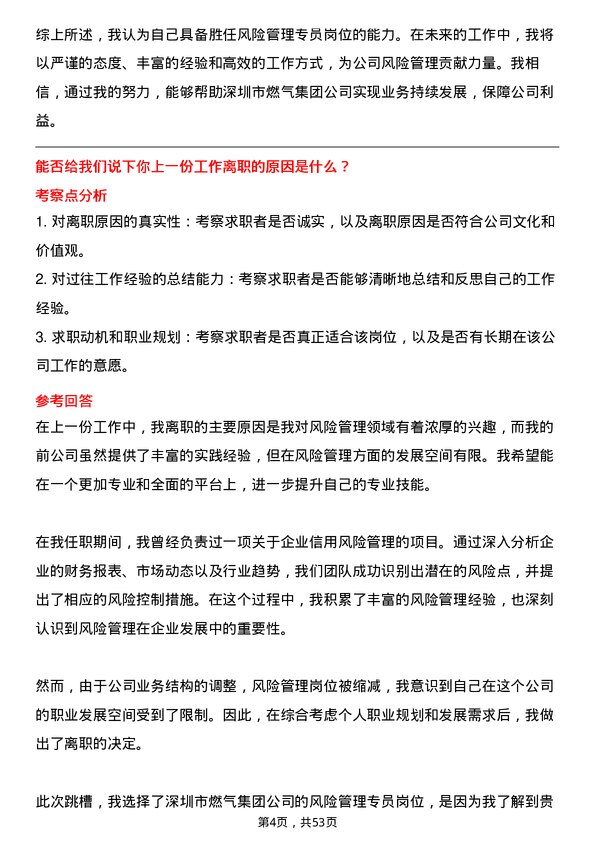 39道深圳市燃气集团风险管理专员岗位面试题库及参考回答含考察点分析