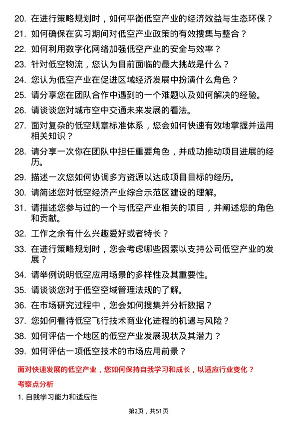 39道深圳控股低空产业实习生岗位面试题库及参考回答含考察点分析