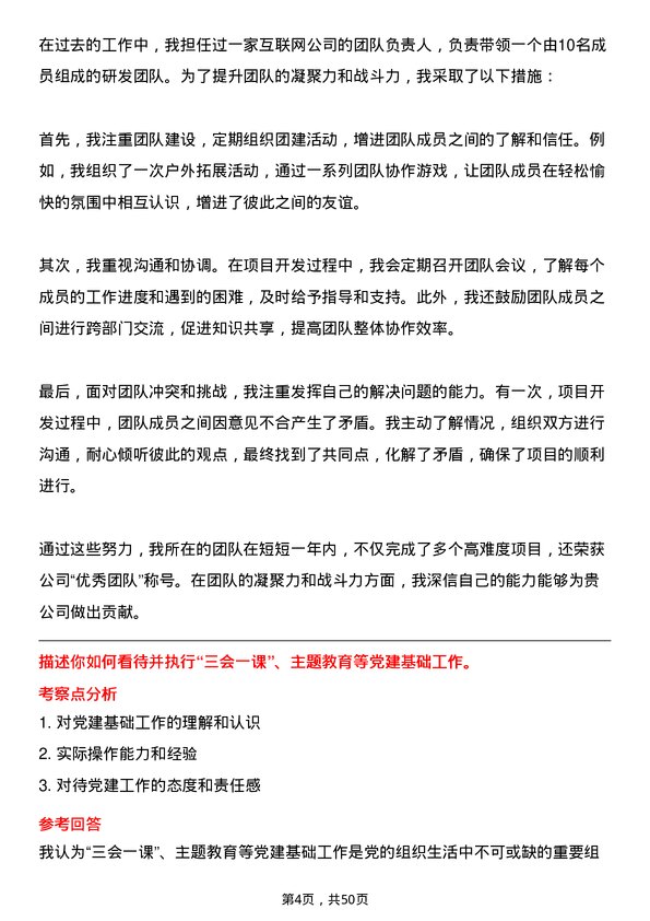 39道深圳控股党群工作岗岗位面试题库及参考回答含考察点分析