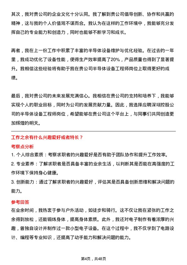 39道深圳控股半导体设备工程师岗位面试题库及参考回答含考察点分析