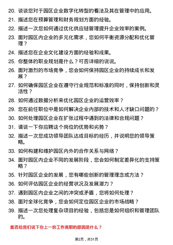 39道深圳控股园区企业总经理岗位面试题库及参考回答含考察点分析