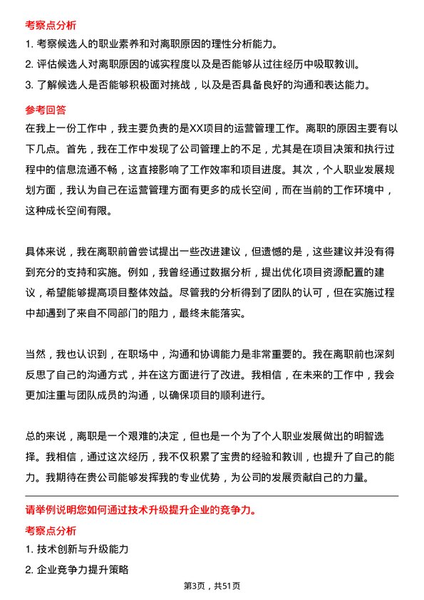 39道深圳控股园区企业总经理岗位面试题库及参考回答含考察点分析