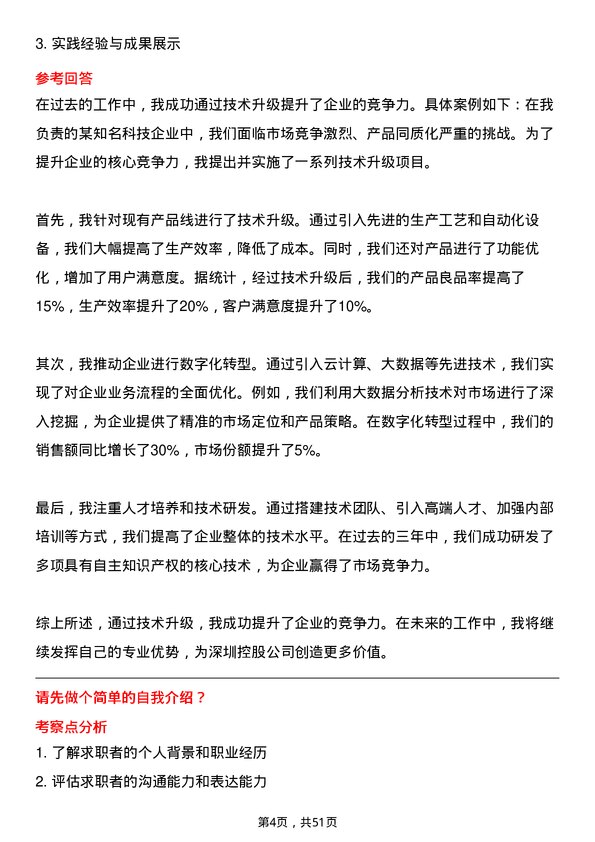 39道深圳控股园区企业总经理岗位面试题库及参考回答含考察点分析