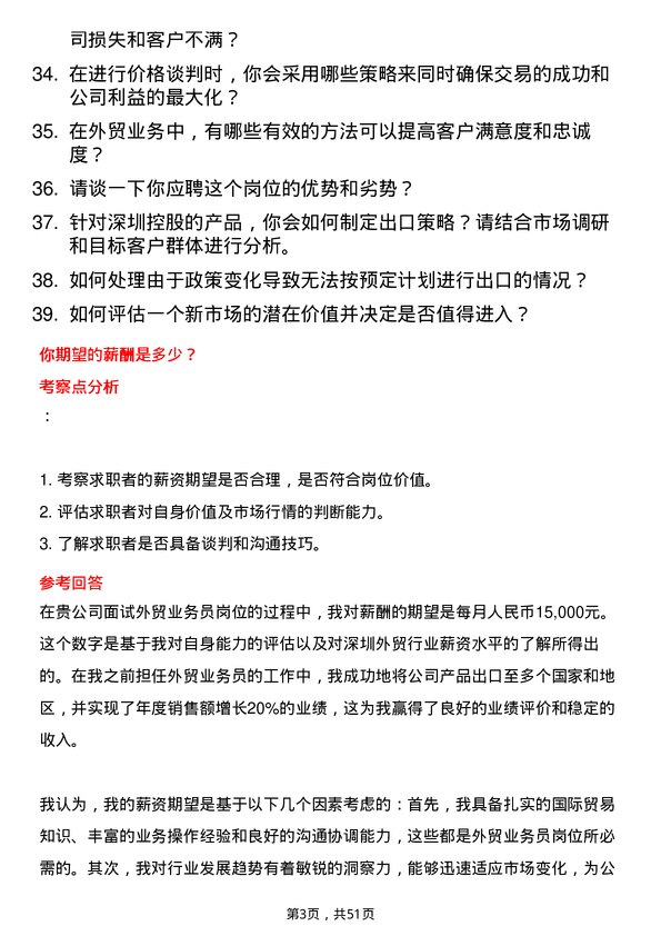 39道深圳控股外贸业务员岗位面试题库及参考回答含考察点分析