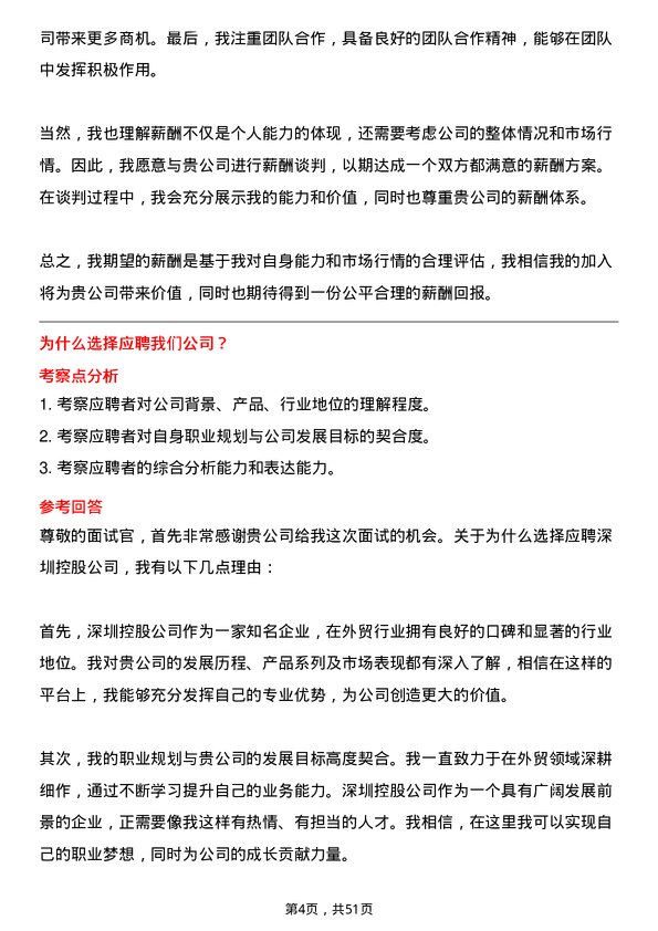 39道深圳控股外贸业务员岗位面试题库及参考回答含考察点分析