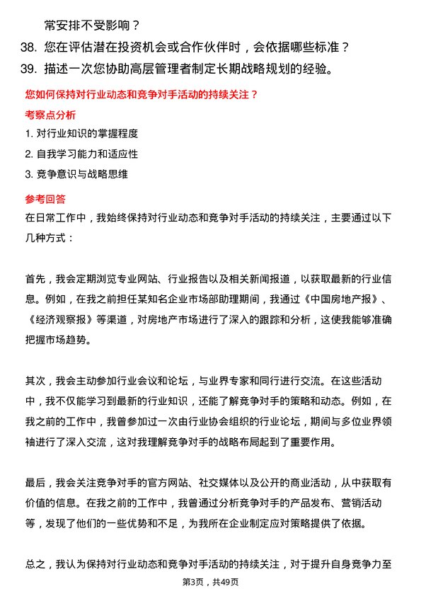 39道深圳控股总助/CEO 助理/董事长助理岗位面试题库及参考回答含考察点分析