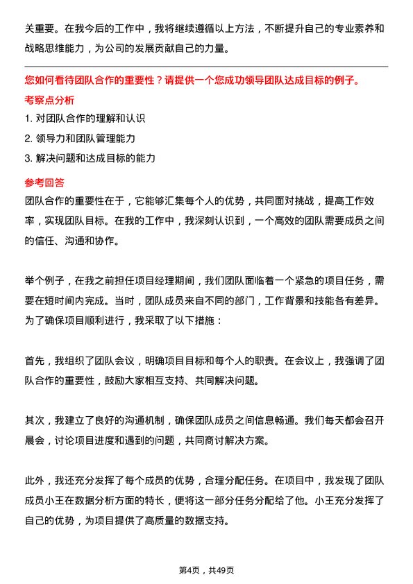 39道深圳控股总助/CEO 助理/董事长助理岗位面试题库及参考回答含考察点分析