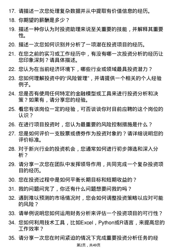 39道深圳控股投资助理岗位面试题库及参考回答含考察点分析