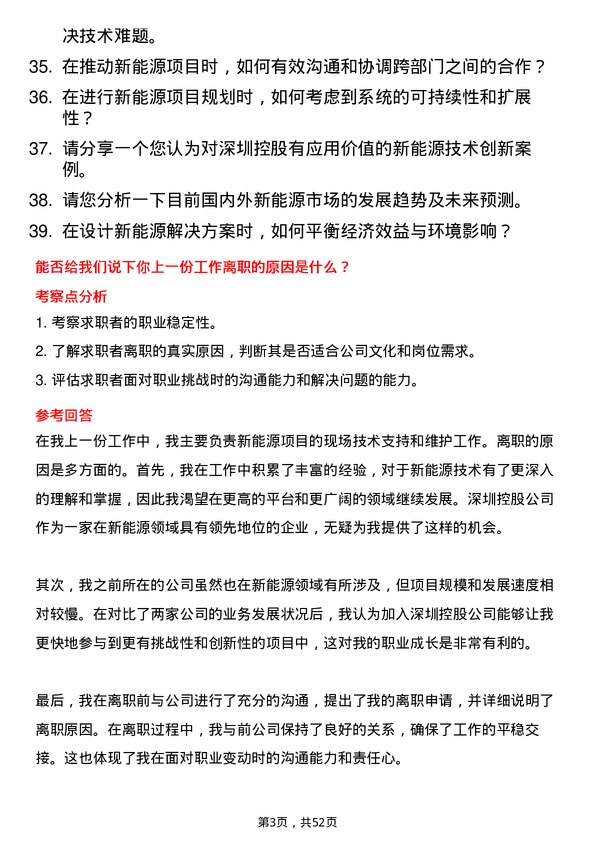 39道深圳控股新能源技术员岗位面试题库及参考回答含考察点分析