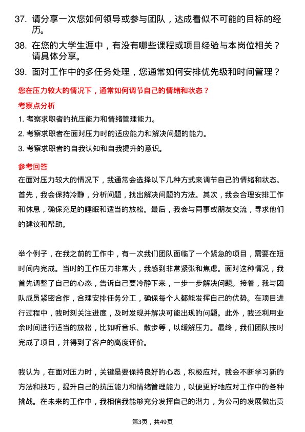 39道深圳控股校招综合岗位岗位面试题库及参考回答含考察点分析