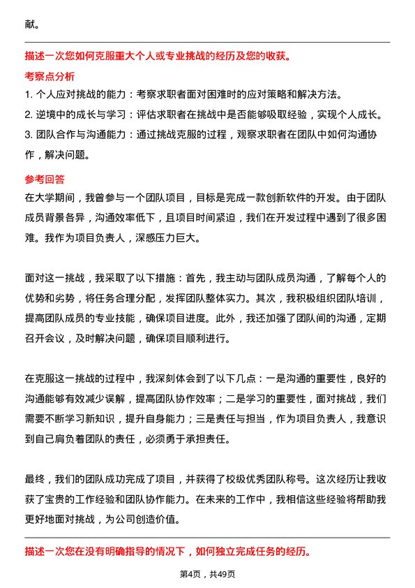 39道深圳控股校招综合岗位岗位面试题库及参考回答含考察点分析