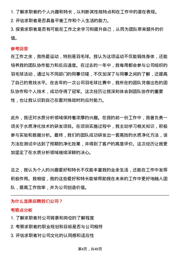 39道深圳控股水质技术分析岗岗位面试题库及参考回答含考察点分析