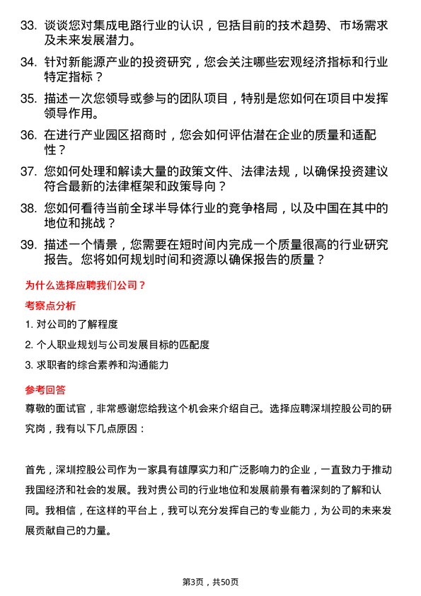 39道深圳控股研究岗岗位面试题库及参考回答含考察点分析