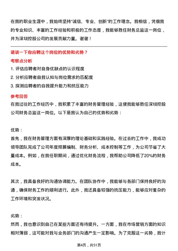 39道深圳控股财务总监岗位面试题库及参考回答含考察点分析