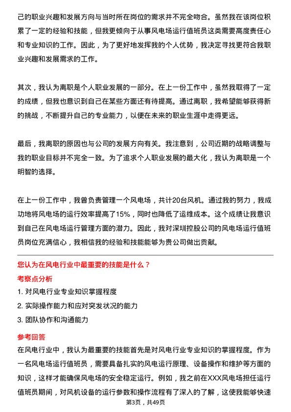 39道深圳控股风电场运行值班员岗位面试题库及参考回答含考察点分析