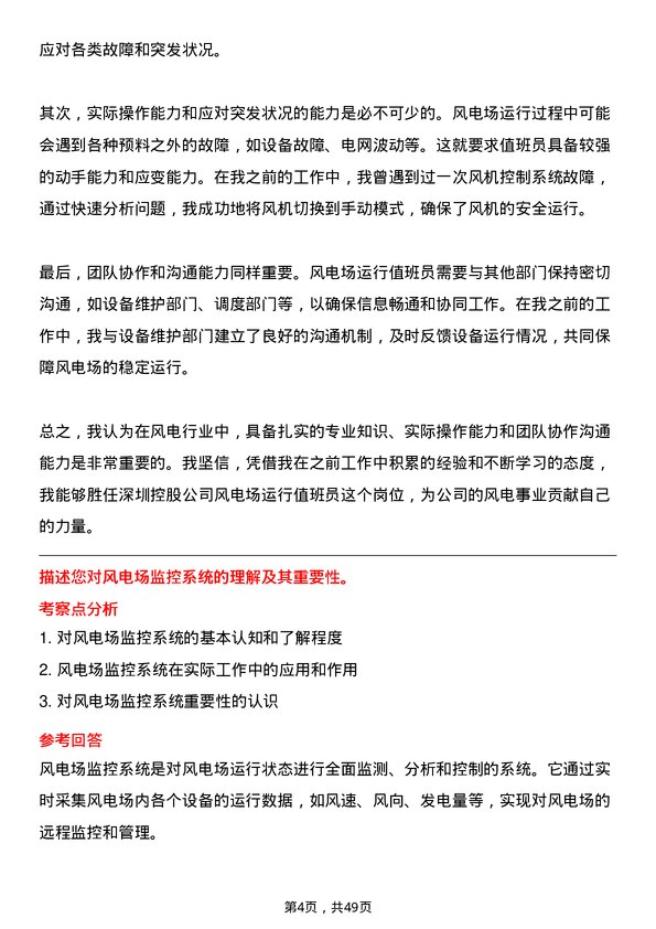 39道深圳控股风电场运行值班员岗位面试题库及参考回答含考察点分析