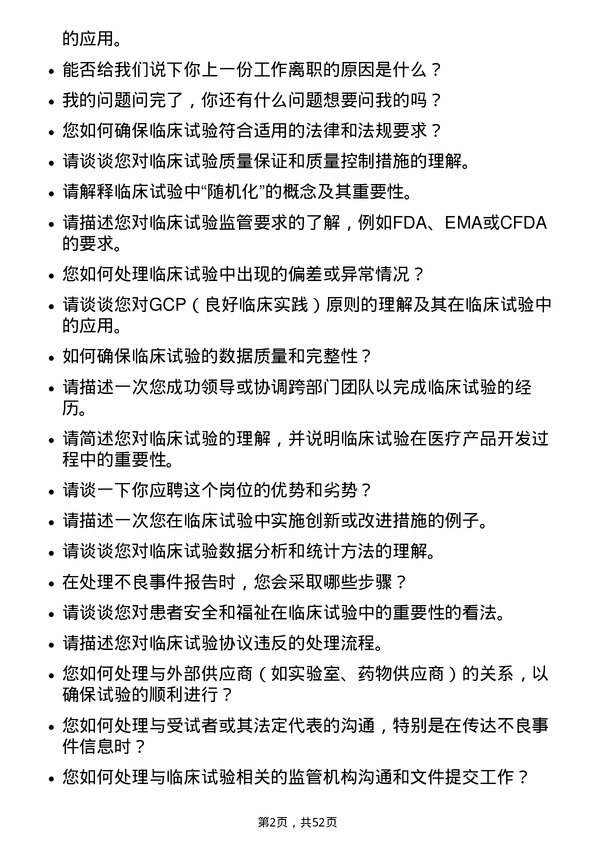 39道深圳迈瑞生物医疗电子临床试验专员岗位面试题库及参考回答含考察点分析