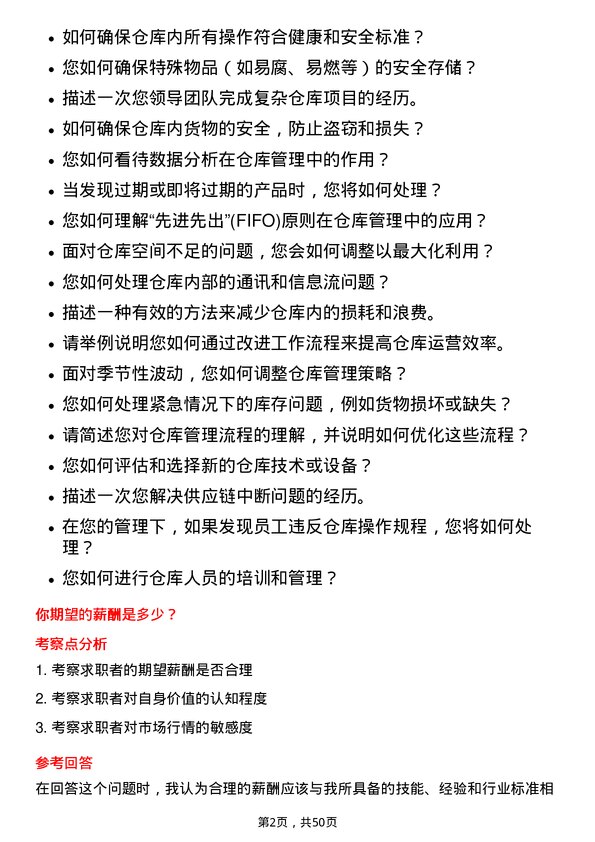 39道深圳迈瑞生物医疗电子仓库管理员岗位面试题库及参考回答含考察点分析