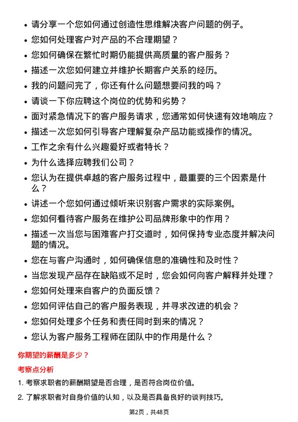 39道深圳迈瑞生物医疗电子客户服务工程师岗位面试题库及参考回答含考察点分析