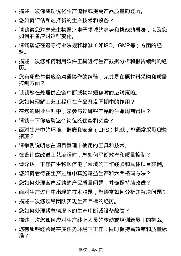 39道深圳迈瑞生物医疗电子工艺工程师岗位面试题库及参考回答含考察点分析