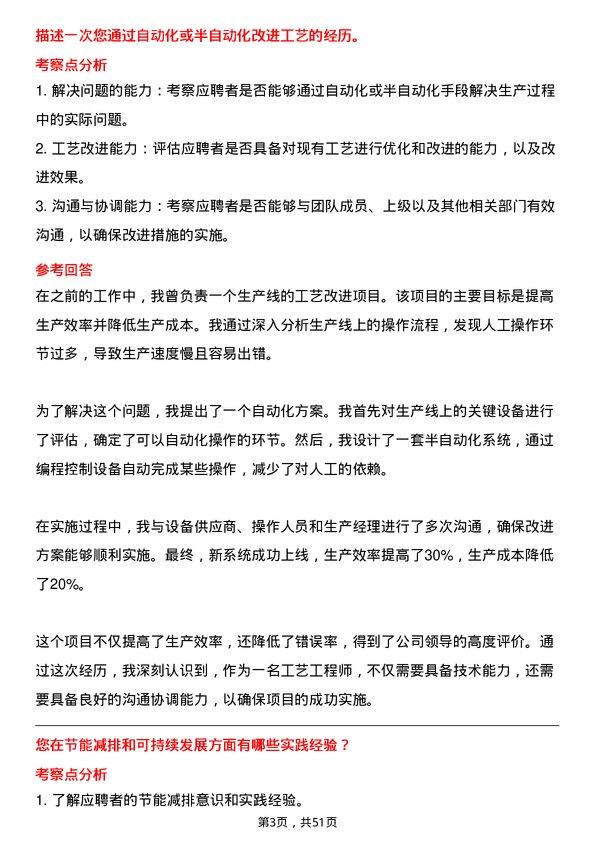 39道深圳迈瑞生物医疗电子工艺工程师岗位面试题库及参考回答含考察点分析