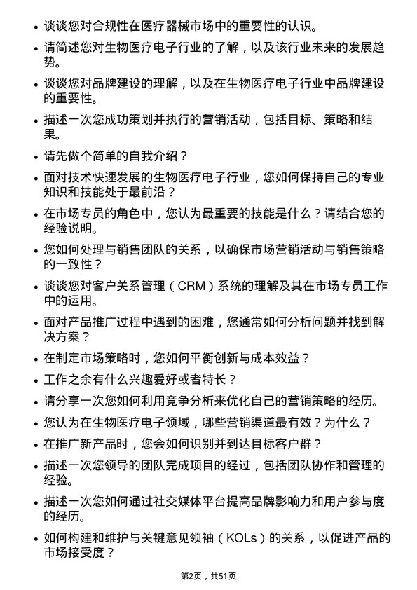 39道深圳迈瑞生物医疗电子市场专员岗位面试题库及参考回答含考察点分析