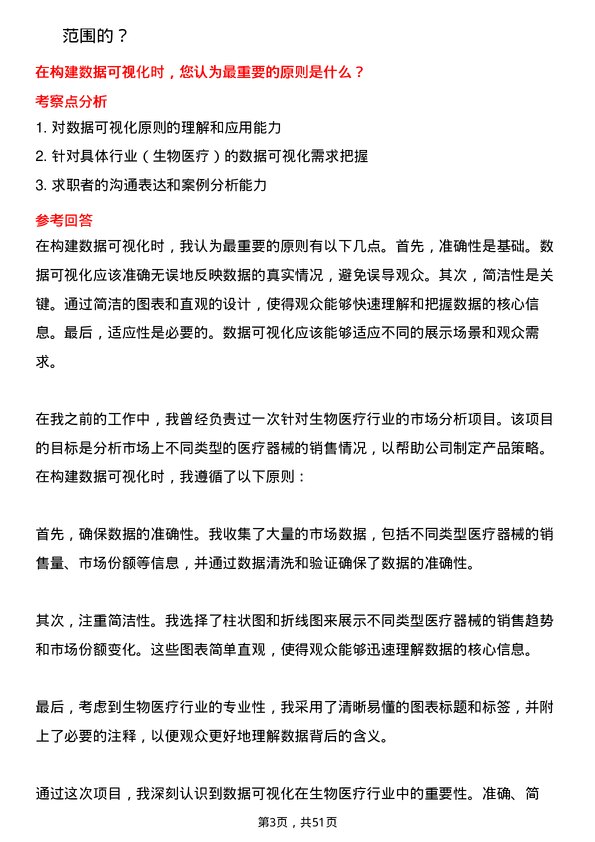 39道深圳迈瑞生物医疗电子数据分析师岗位面试题库及参考回答含考察点分析