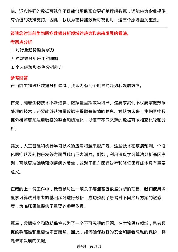 39道深圳迈瑞生物医疗电子数据分析师岗位面试题库及参考回答含考察点分析