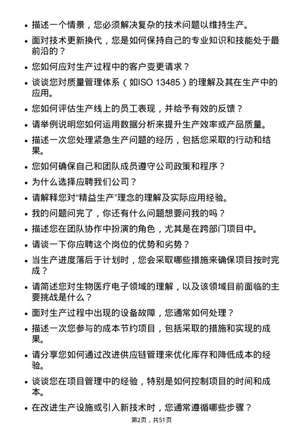 39道深圳迈瑞生物医疗电子生产工程师岗位面试题库及参考回答含考察点分析