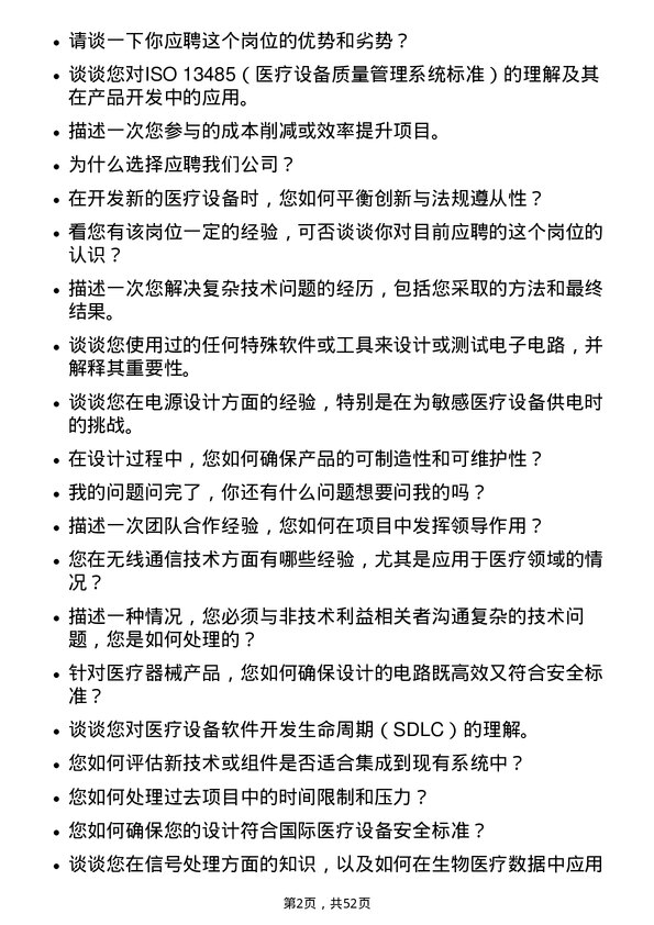 39道深圳迈瑞生物医疗电子电子工程师岗位面试题库及参考回答含考察点分析